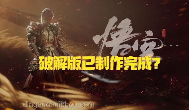 《黑神话：悟空》战斗设计未来趋势预测：融合与创新并驱
